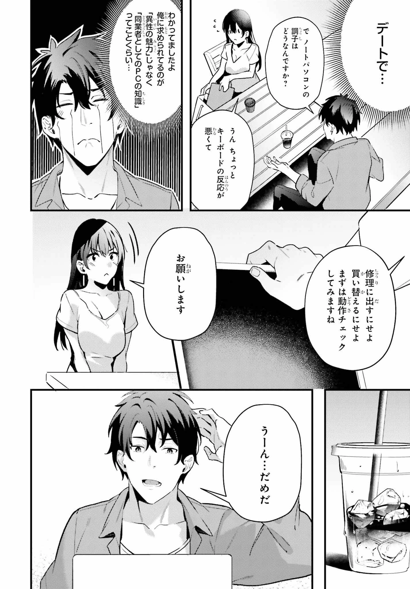 かまって新卒ちゃんが毎回誘ってくる 第4話 - 8