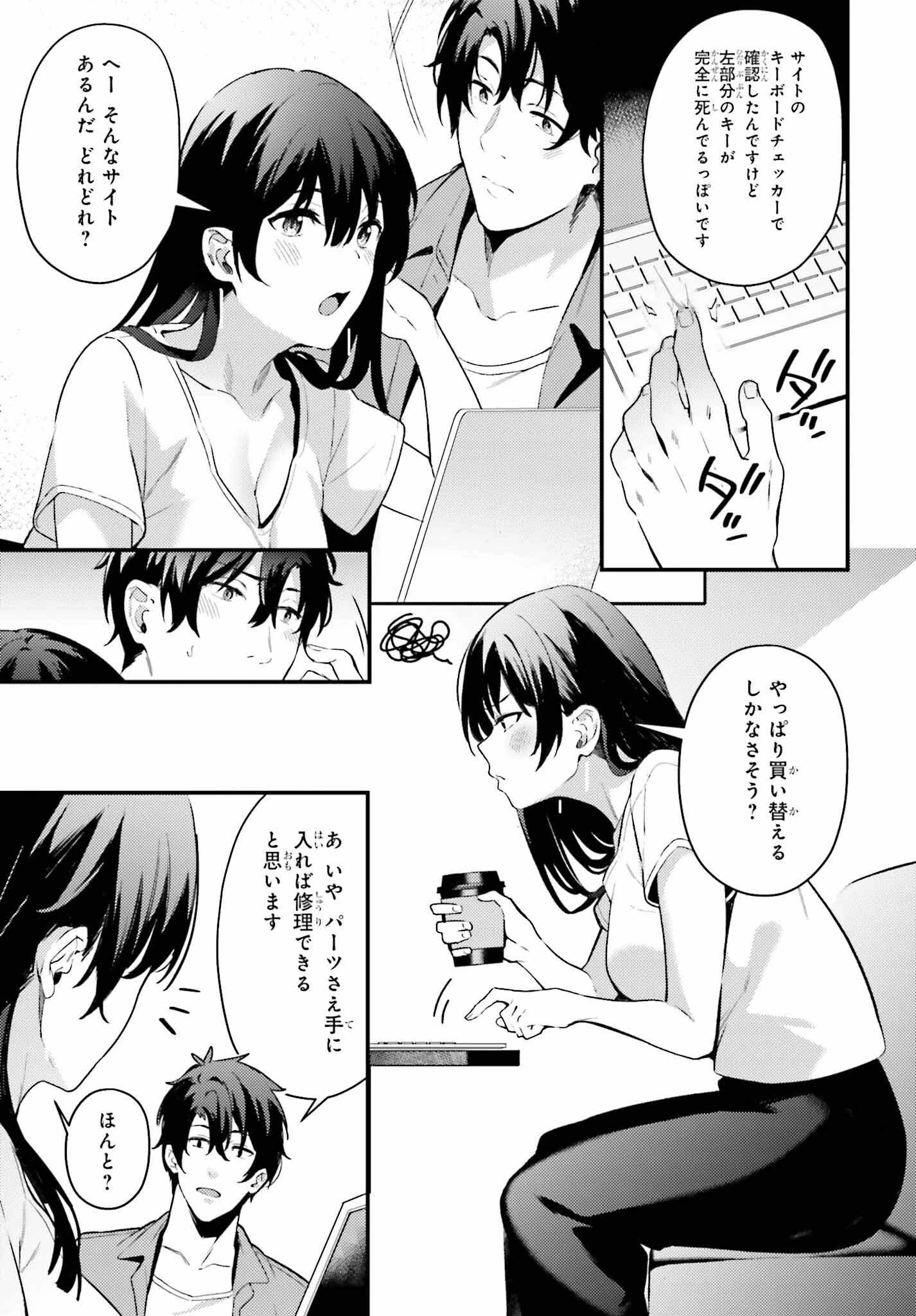 かまって新卒ちゃんが毎回誘ってくる 第4話 - 9