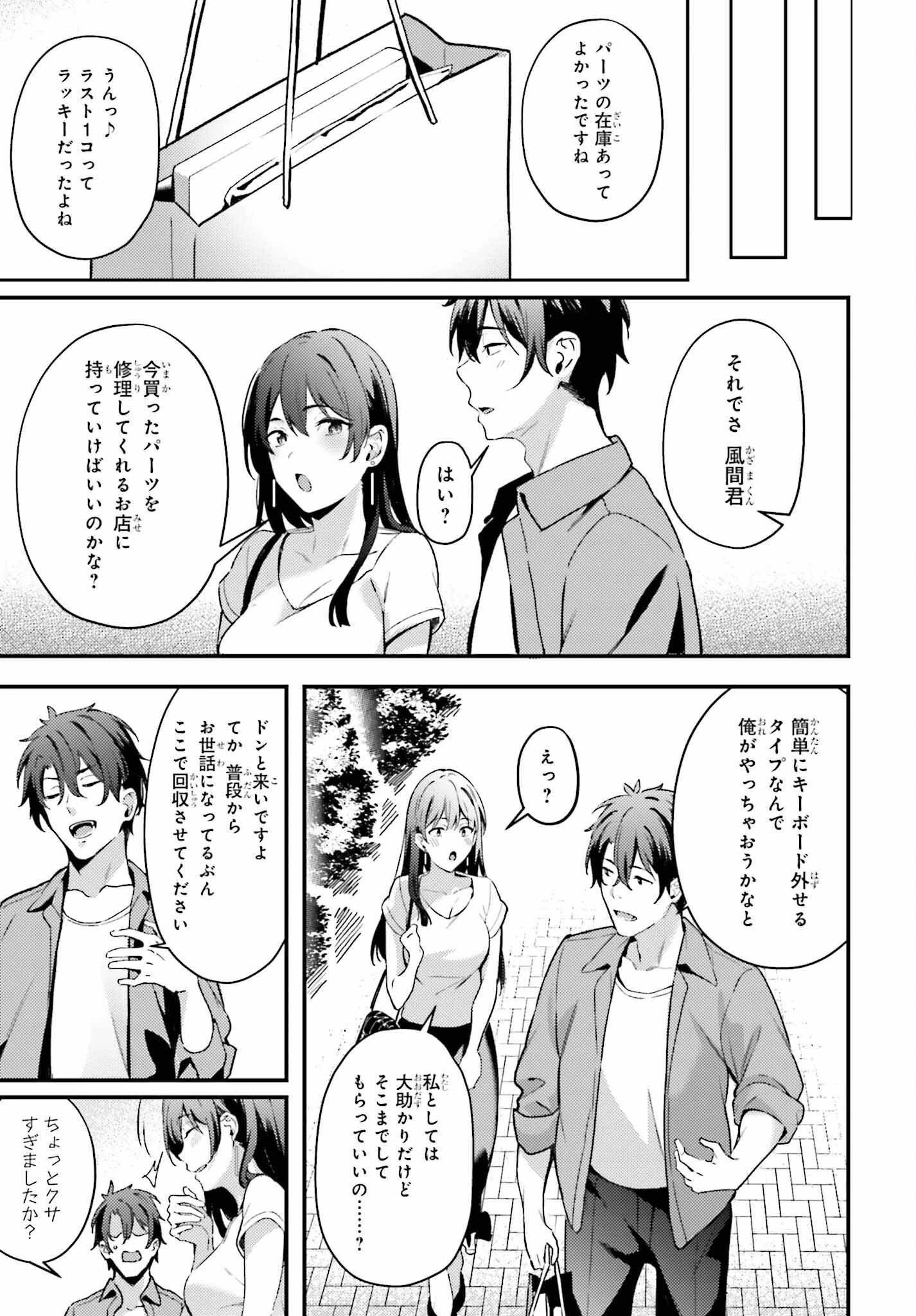 かまって新卒ちゃんが毎回誘ってくる 第4話 - 13