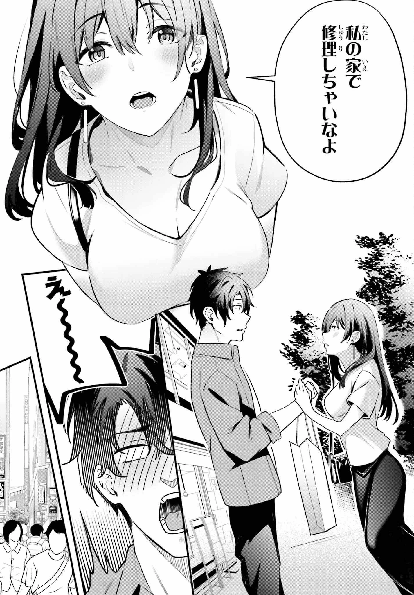 かまって新卒ちゃんが毎回誘ってくる 第4話 - 15