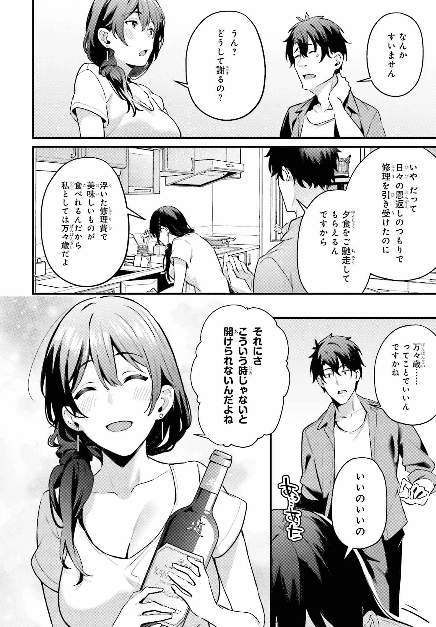 かまって新卒ちゃんが毎回誘ってくる 第4話 - 18