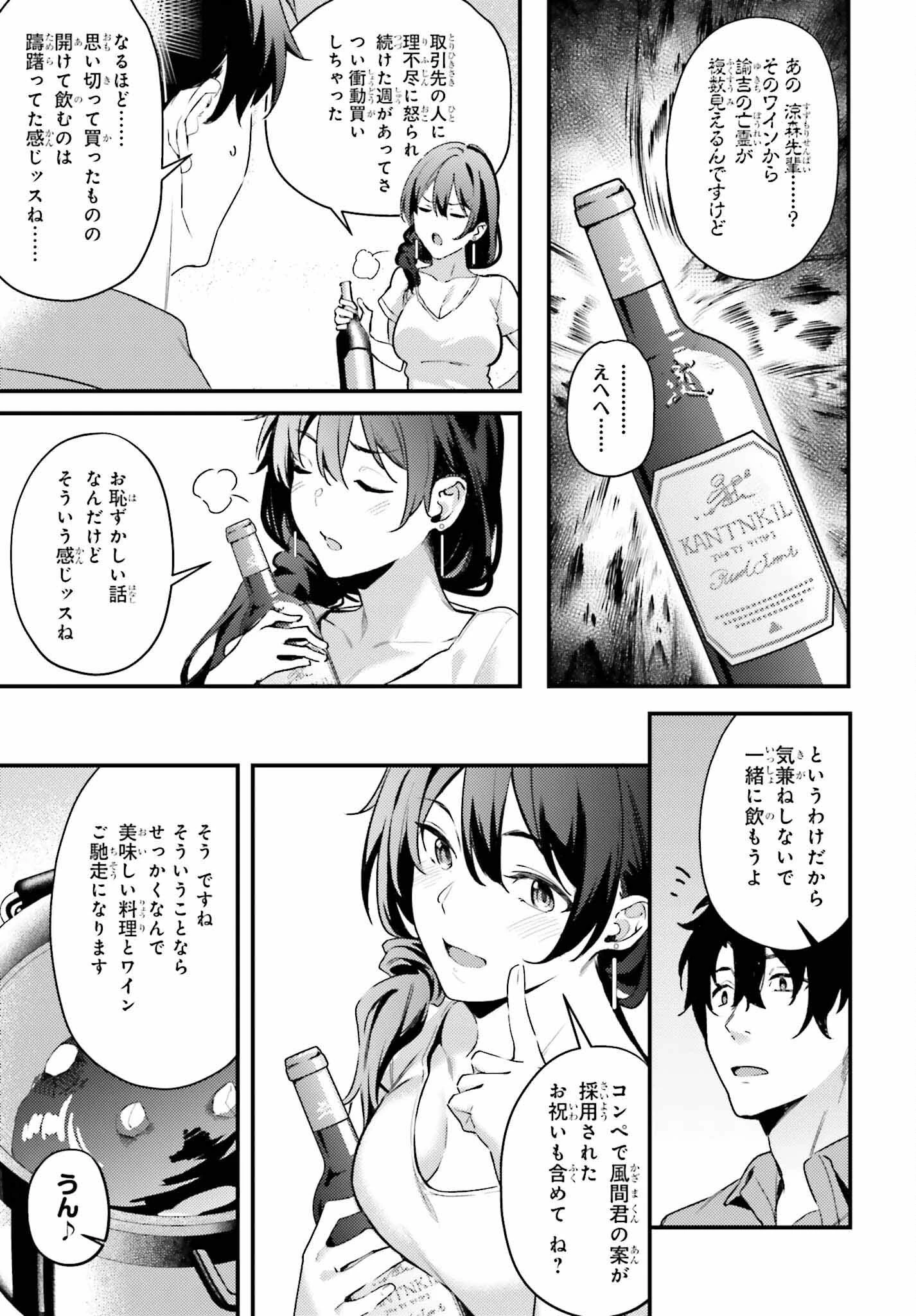 かまって新卒ちゃんが毎回誘ってくる 第4話 - 19