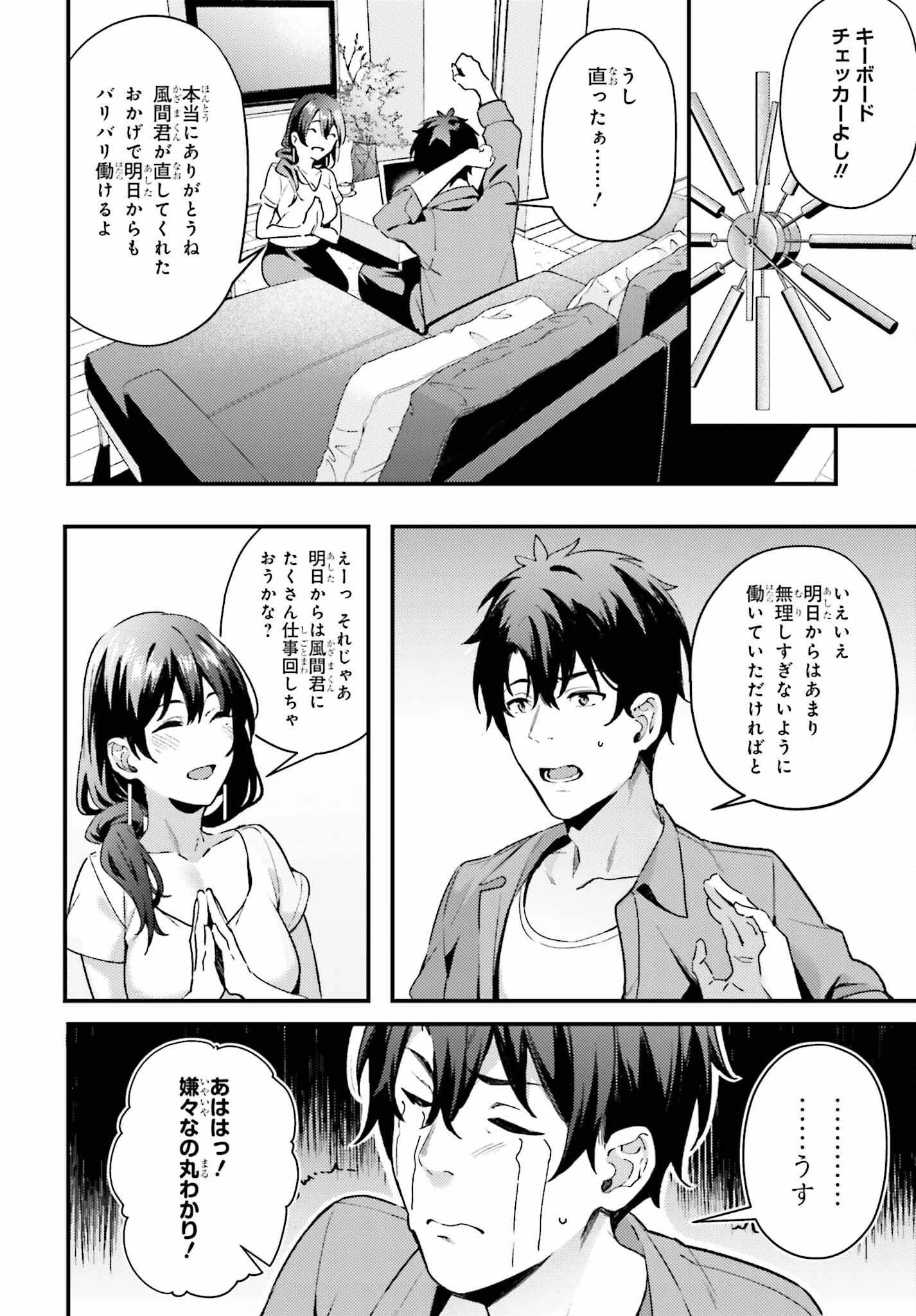 かまって新卒ちゃんが毎回誘ってくる 第4話 - 20