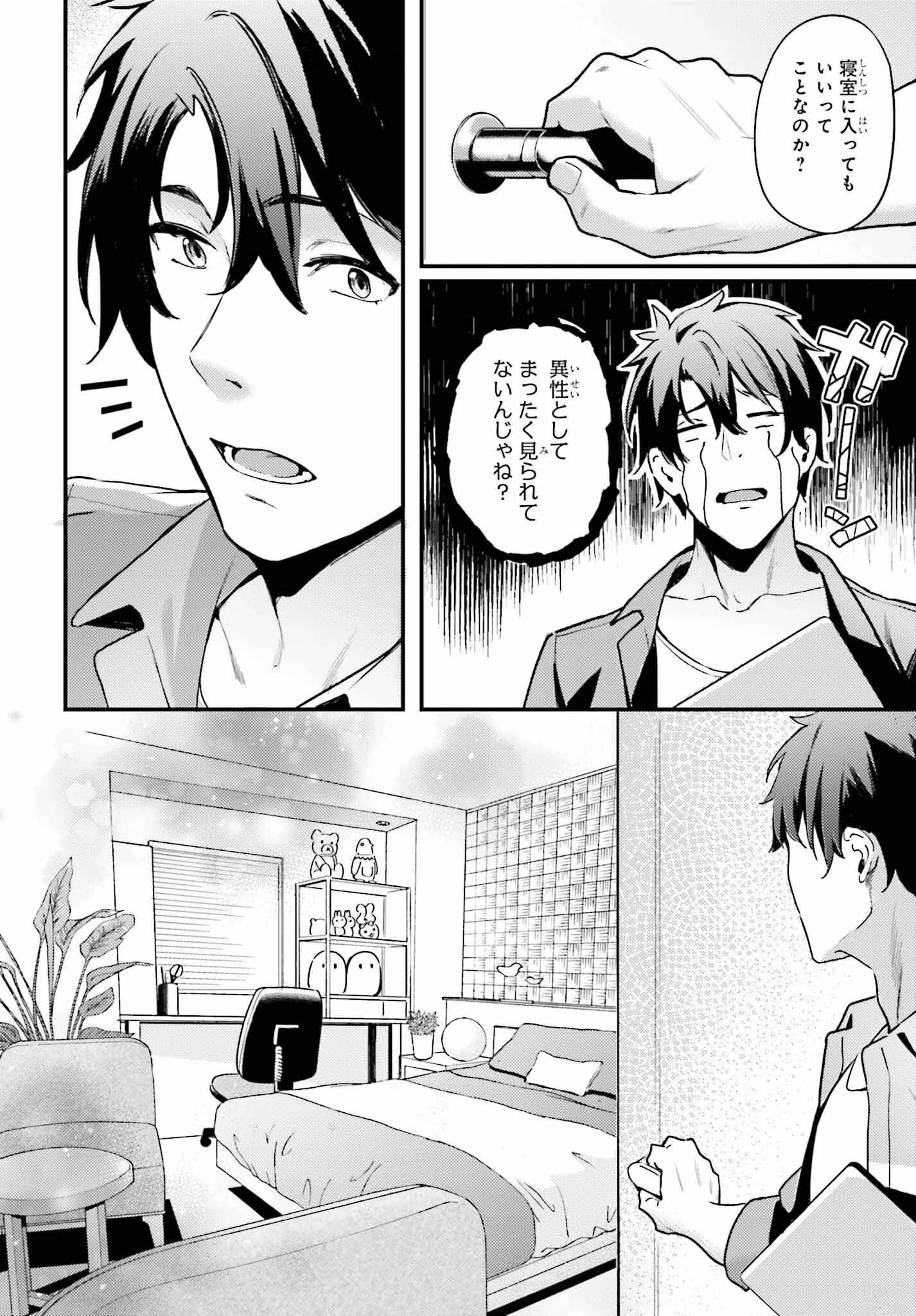 かまって新卒ちゃんが毎回誘ってくる 第4話 - 22