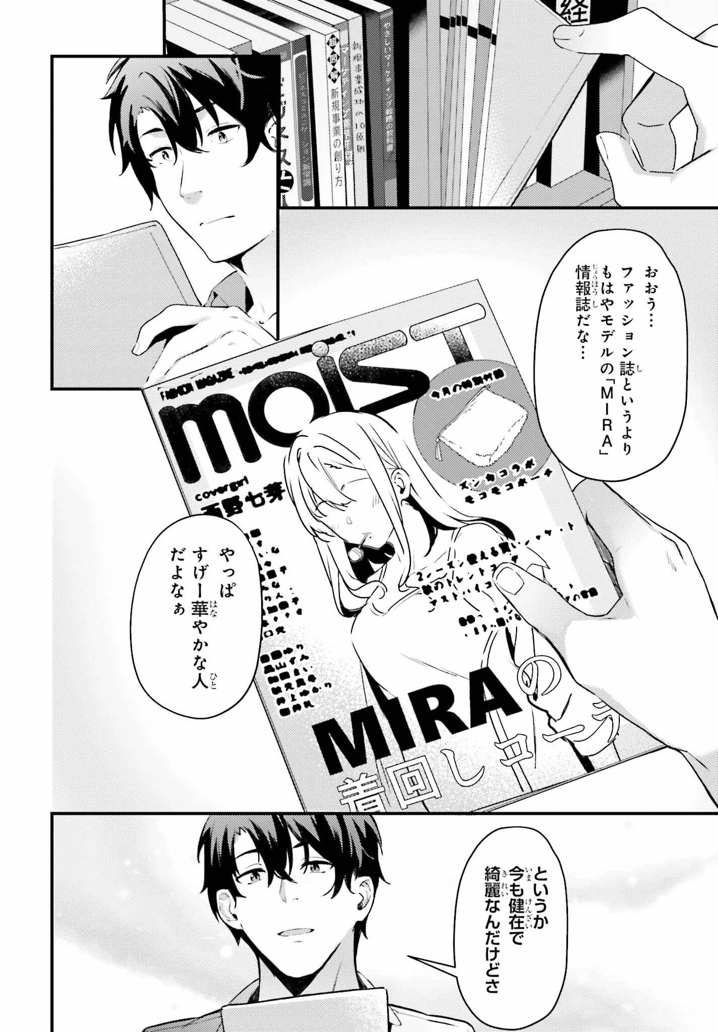 かまって新卒ちゃんが毎回誘ってくる 第4話 - 24