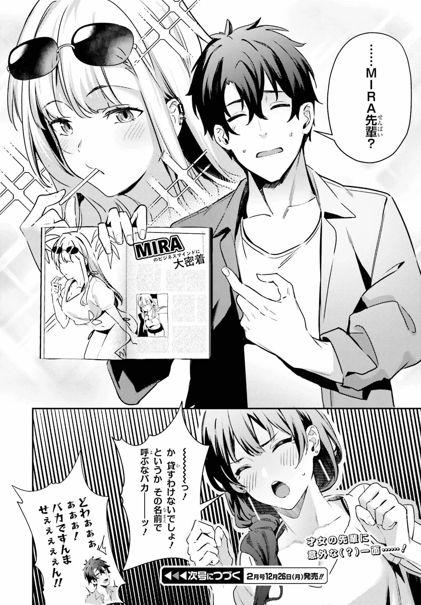 かまって新卒ちゃんが毎回誘ってくる 第4話 - 26