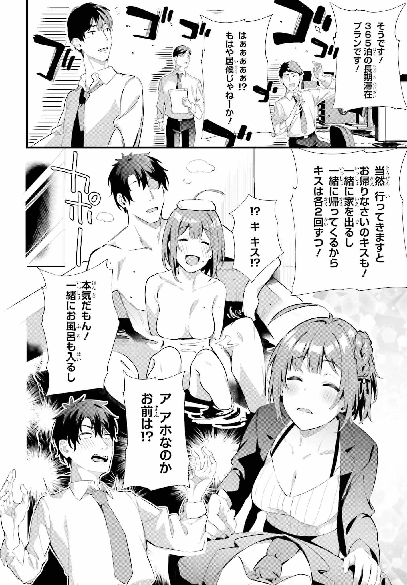 かまって新卒ちゃんが毎回誘ってくる 第7話 - 6