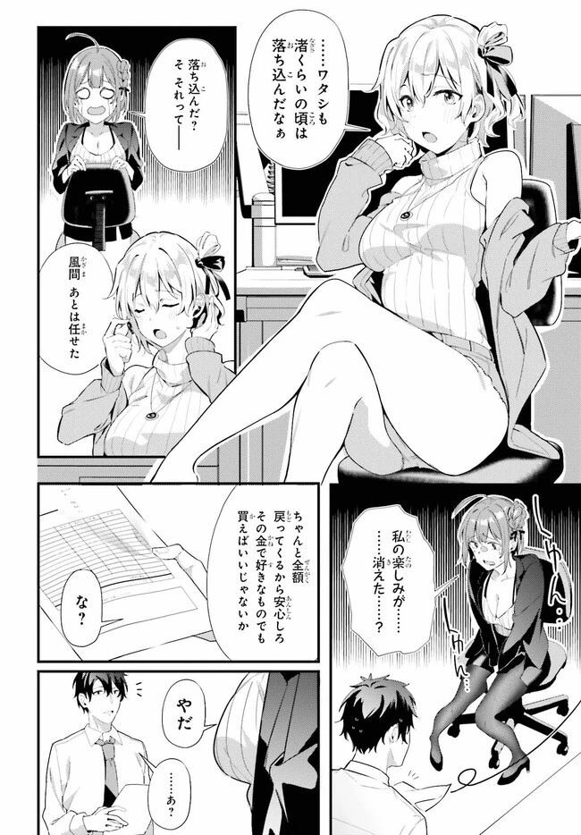 かまって新卒ちゃんが毎回誘ってくる 第7.1話 - 4