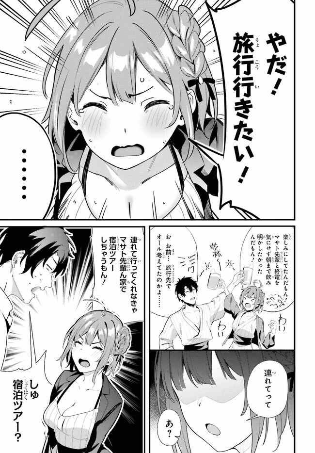かまって新卒ちゃんが毎回誘ってくる 第7.1話 - 5
