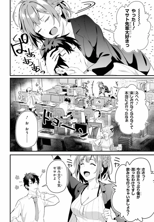 かまって新卒ちゃんが毎回誘ってくる 第7.1話 - 8