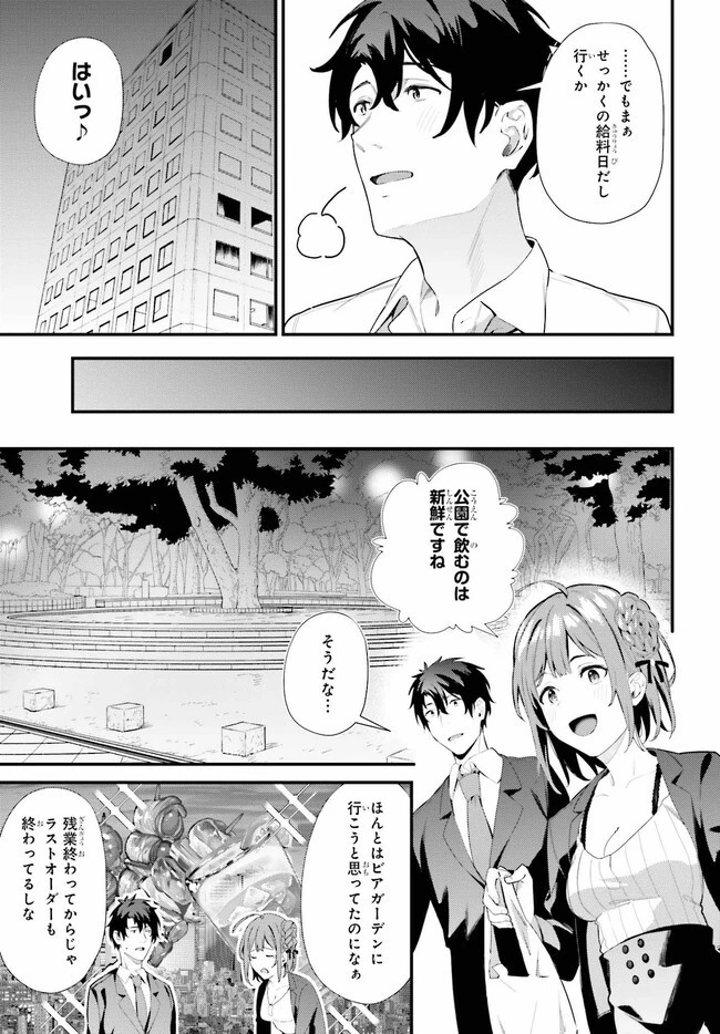 かまって新卒ちゃんが毎回誘ってくる 第7.1話 - 9