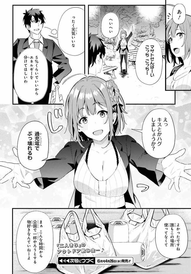 かまって新卒ちゃんが毎回誘ってくる 第7.1話 - 10