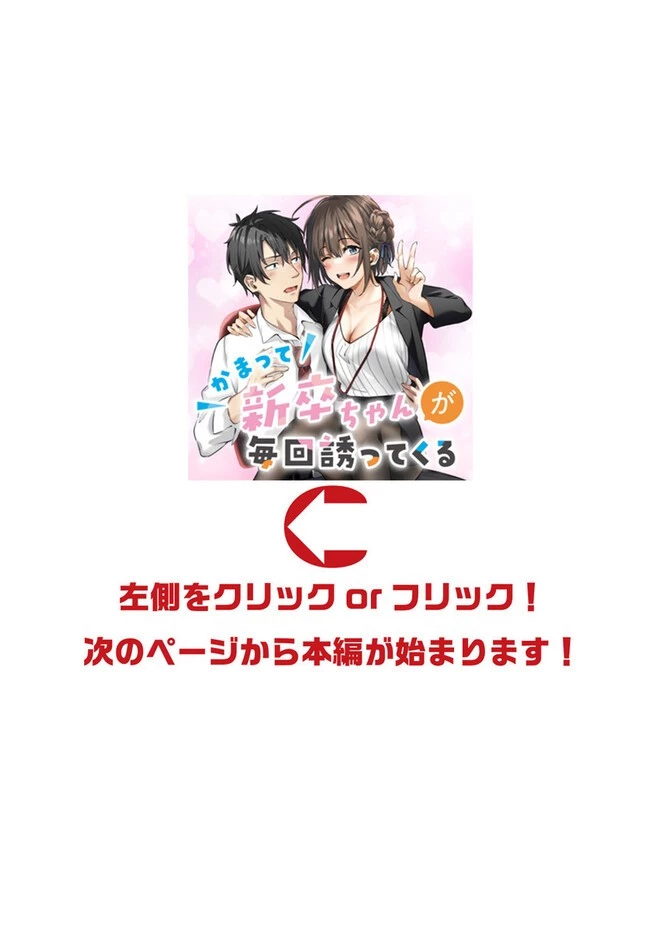 かまって新卒ちゃんが毎回誘ってくる 第8.2話 - 1