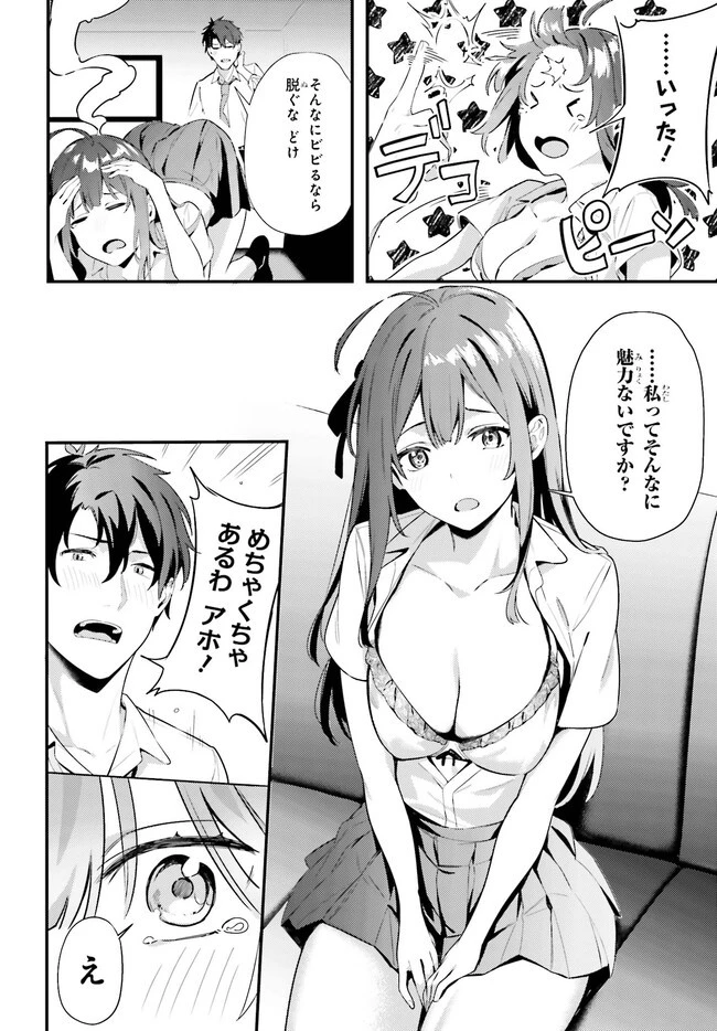 かまって新卒ちゃんが毎回誘ってくる 第8.2話 - 2
