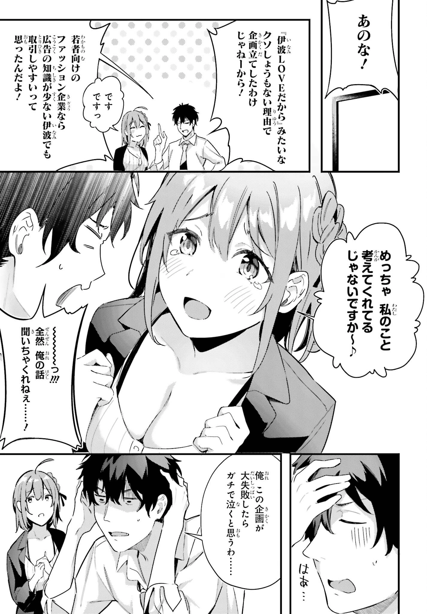かまって新卒ちゃんが毎回誘ってくる 第9話 - 5