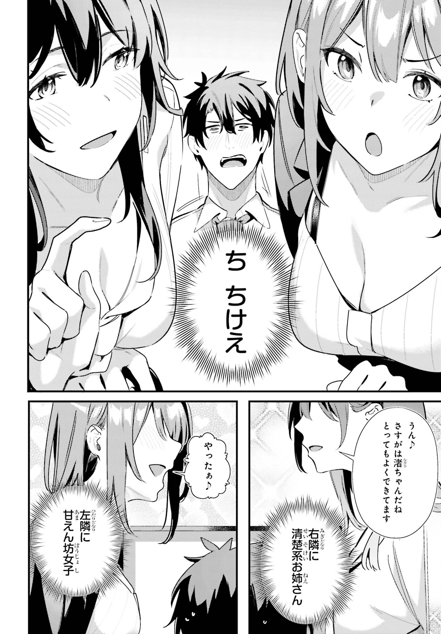 かまって新卒ちゃんが毎回誘ってくる 第9話 - 8