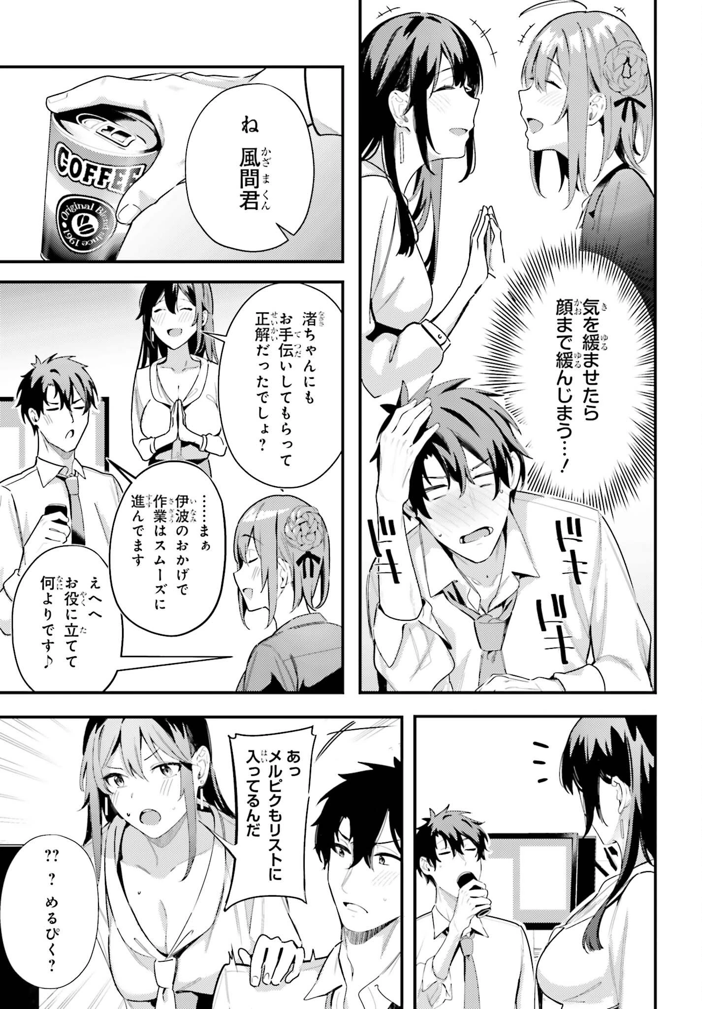 かまって新卒ちゃんが毎回誘ってくる 第9話 - 9