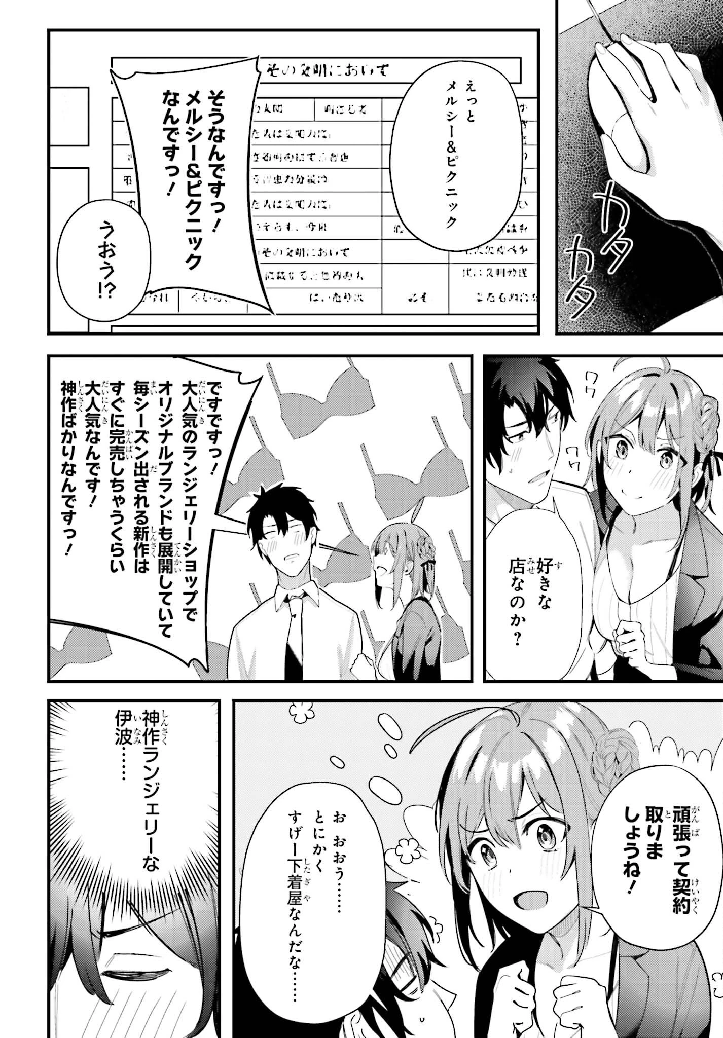 かまって新卒ちゃんが毎回誘ってくる 第9話 - 10