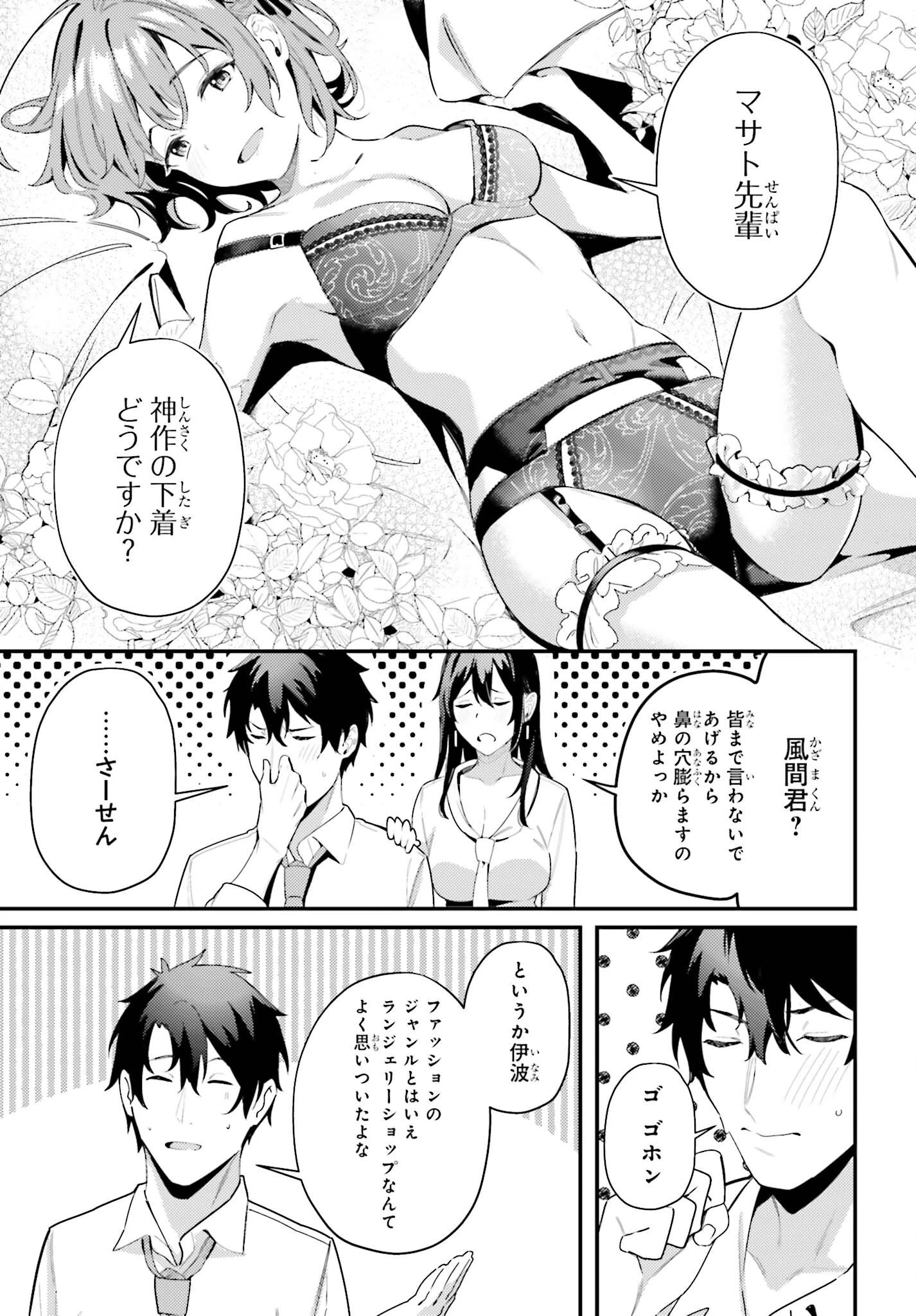 かまって新卒ちゃんが毎回誘ってくる 第9話 - 11
