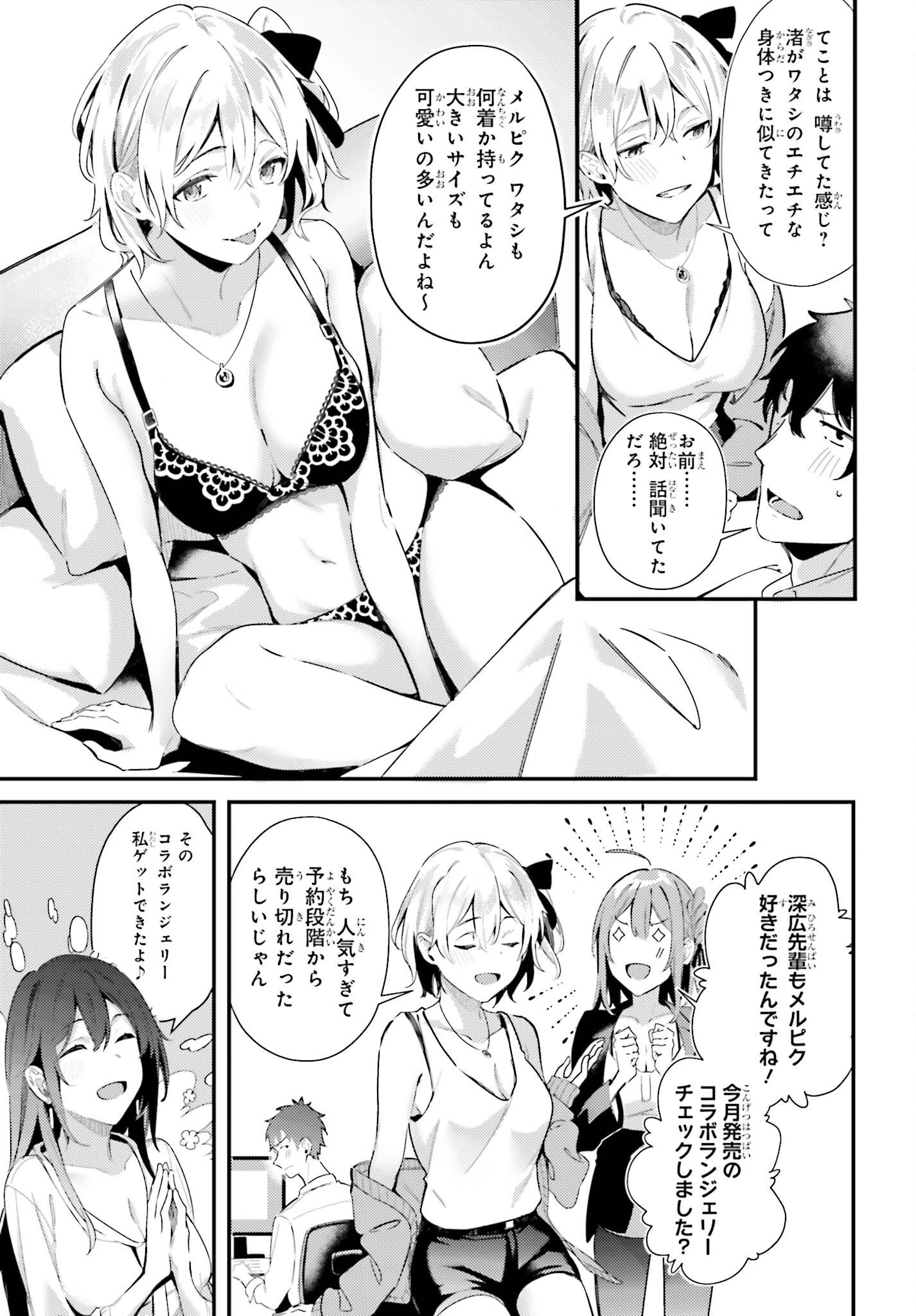 かまって新卒ちゃんが毎回誘ってくる 第9話 - 13