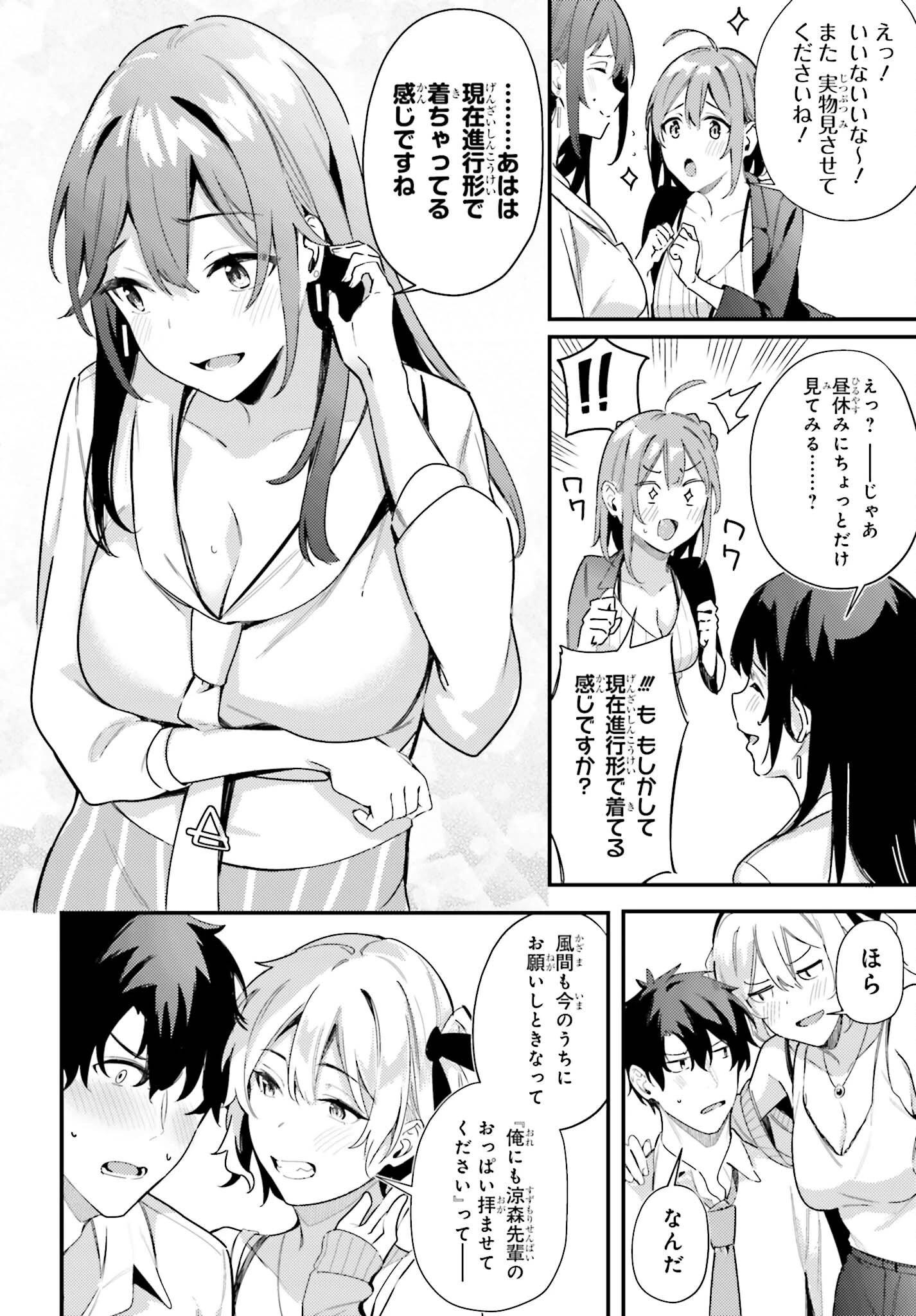 かまって新卒ちゃんが毎回誘ってくる 第9話 - 14