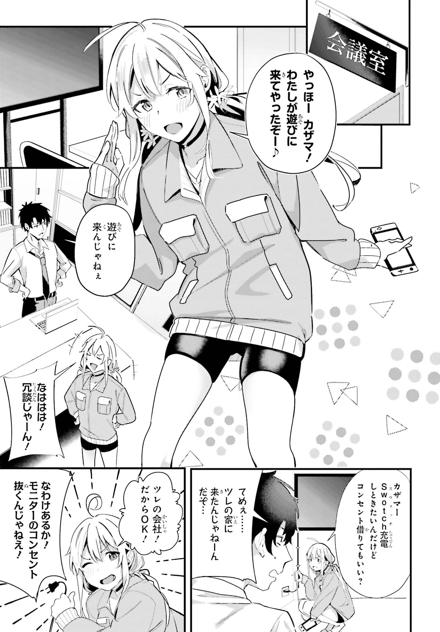 かまって新卒ちゃんが毎回誘ってくる 第9話 - 17