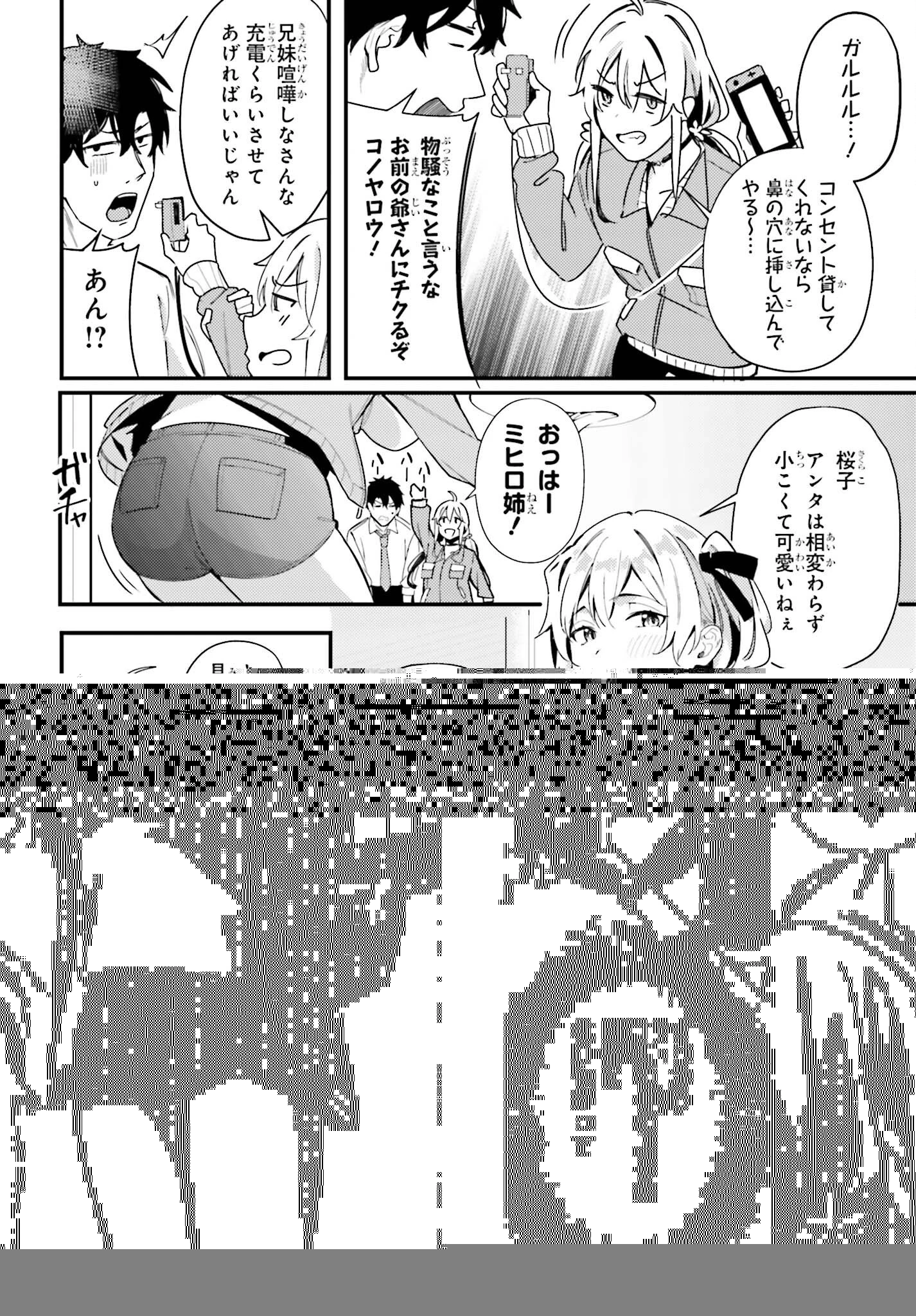 かまって新卒ちゃんが毎回誘ってくる 第9話 - 18
