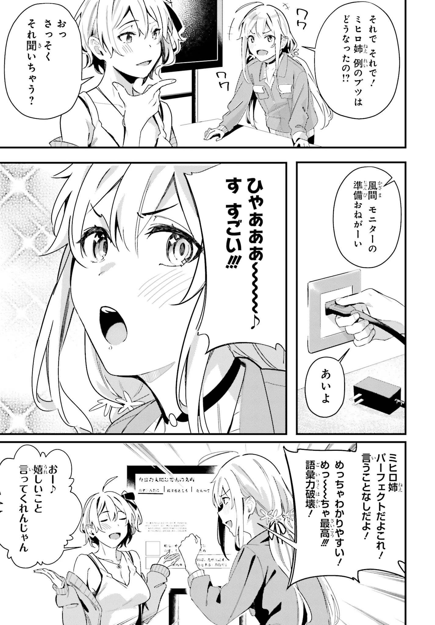 かまって新卒ちゃんが毎回誘ってくる 第9話 - 19