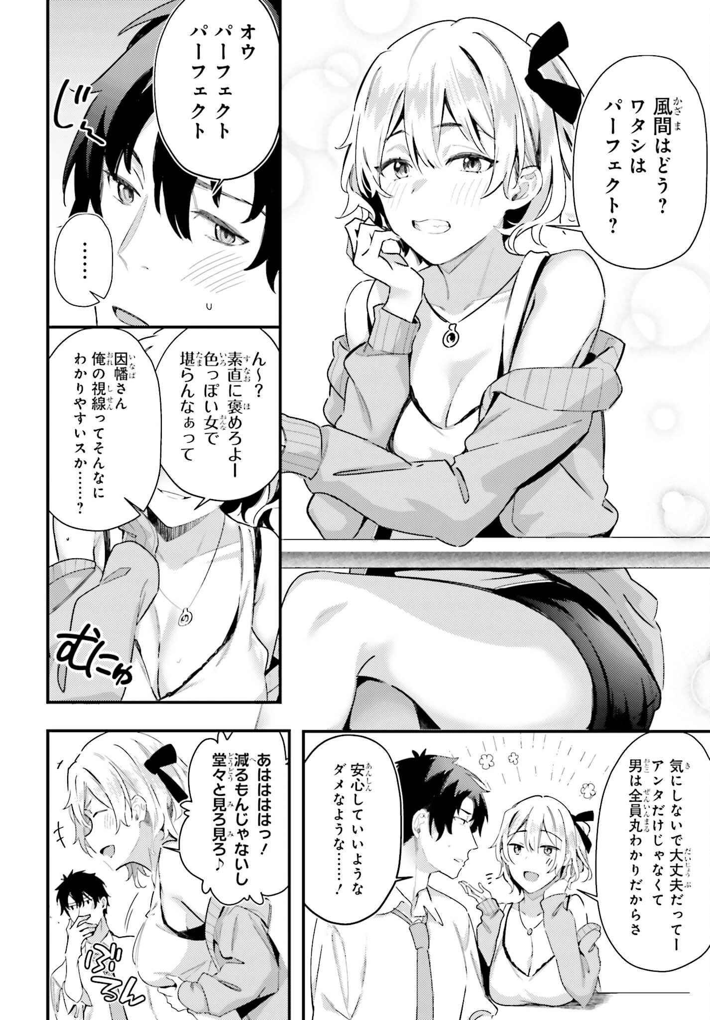 かまって新卒ちゃんが毎回誘ってくる 第9話 - 20