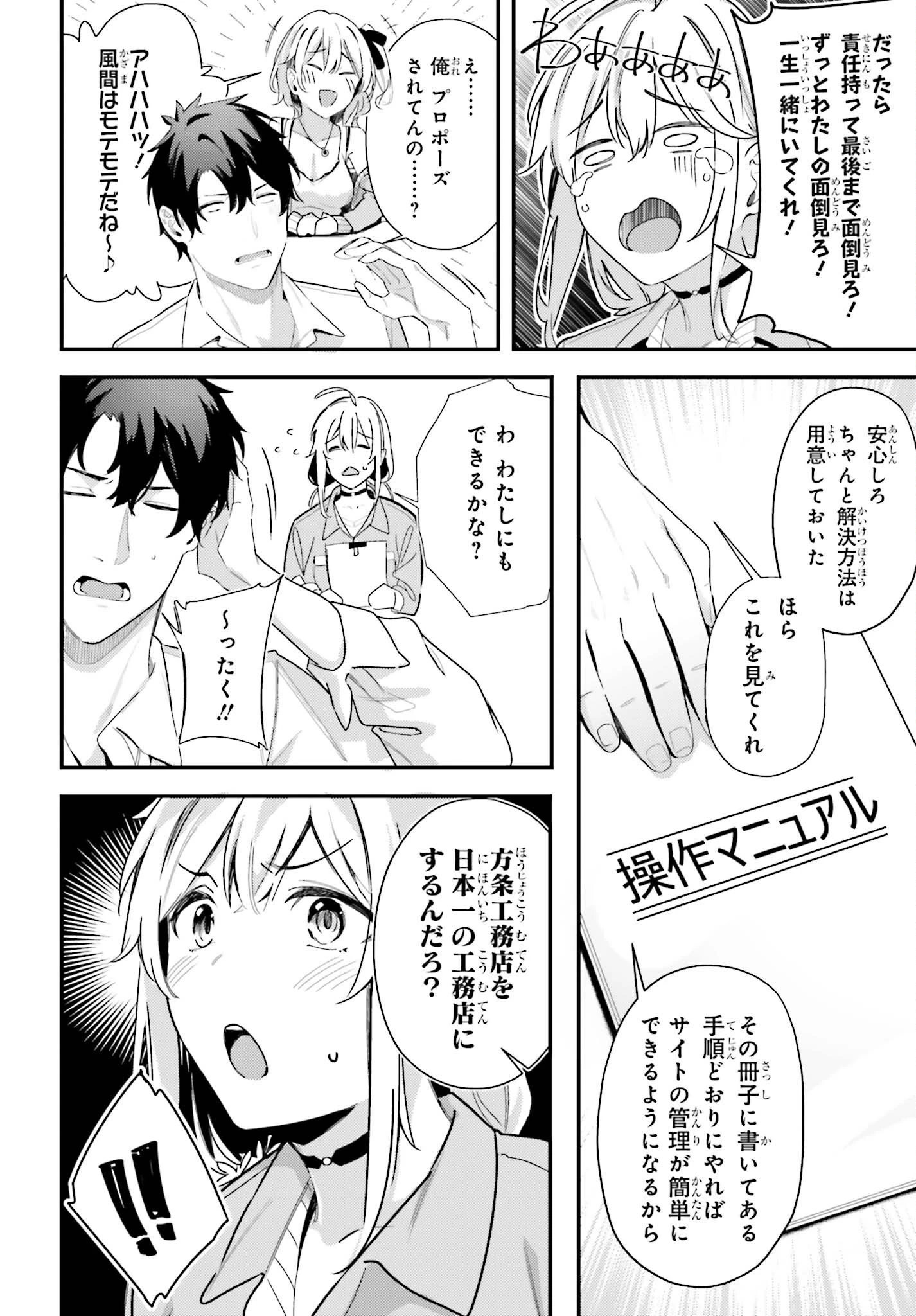 かまって新卒ちゃんが毎回誘ってくる 第9話 - 22
