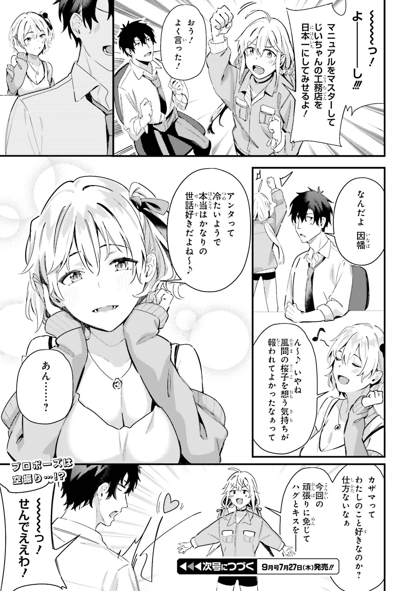 かまって新卒ちゃんが毎回誘ってくる 第9話 - 23