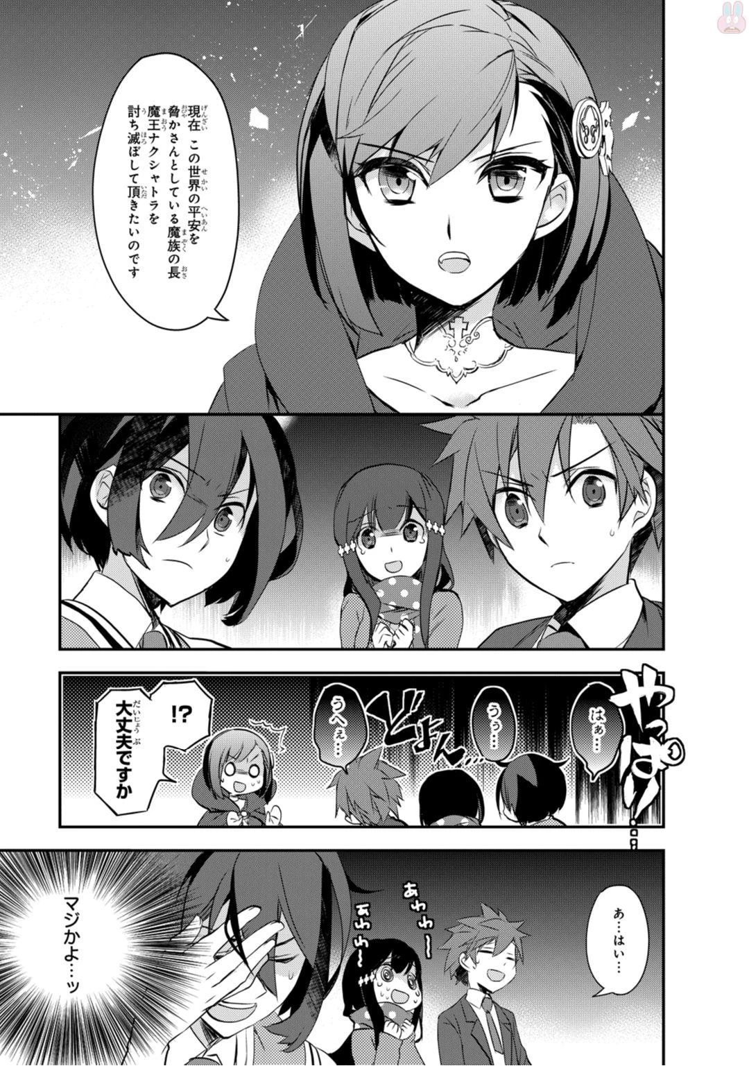 異世界魔法は遅れてる! 第1話 - 15