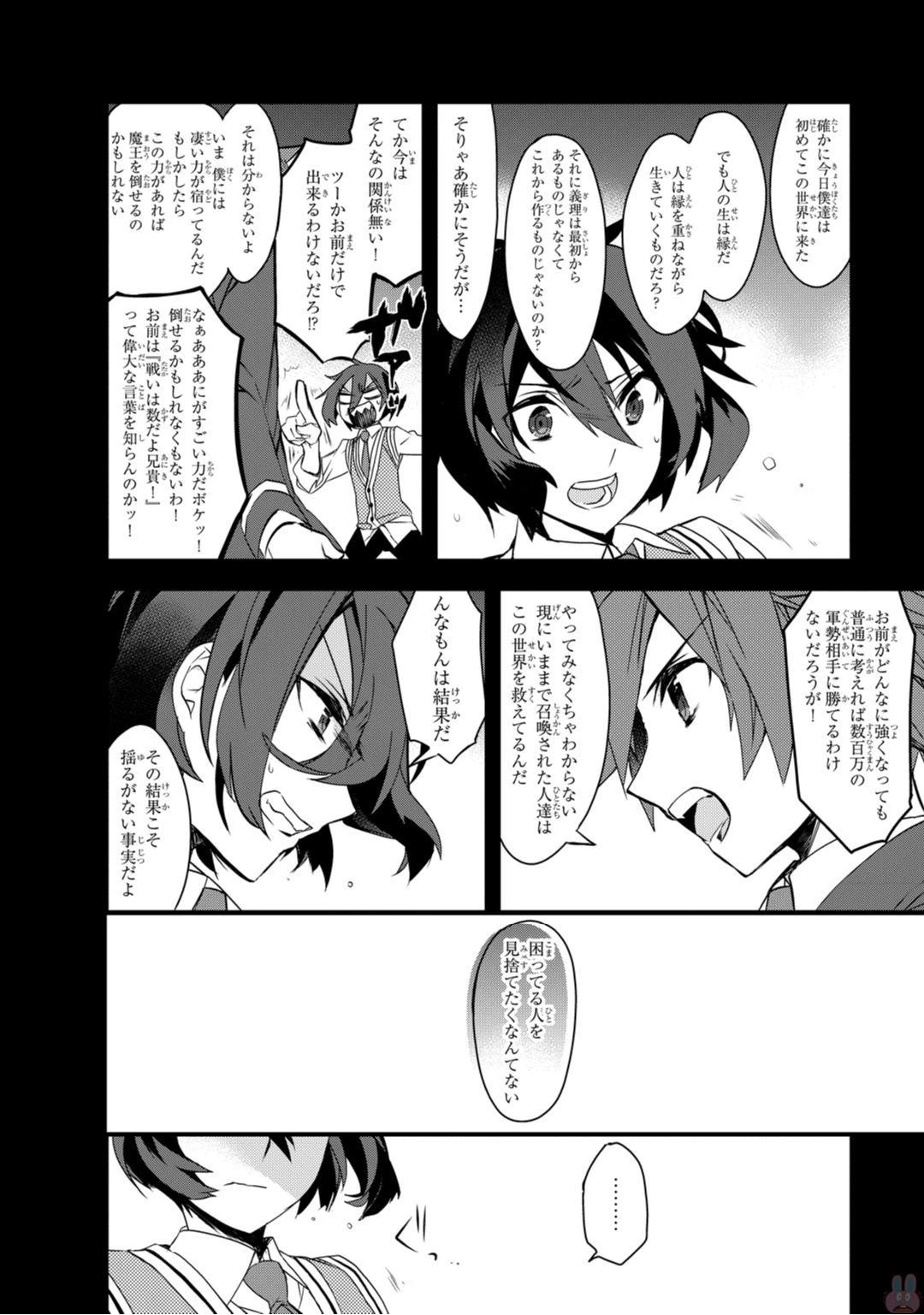 異世界魔法は遅れてる! 第1話 - 24