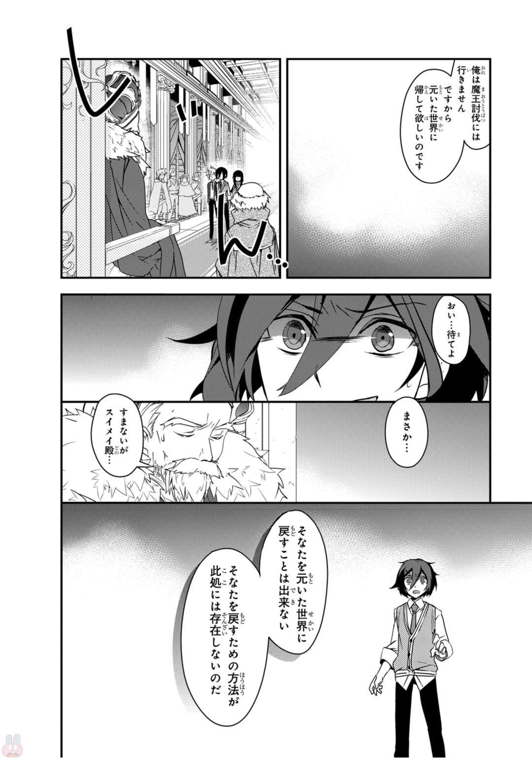 異世界魔法は遅れてる! 第1話 - 26