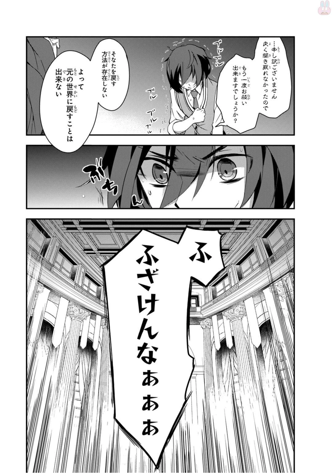 異世界魔法は遅れてる! 第1話 - 27