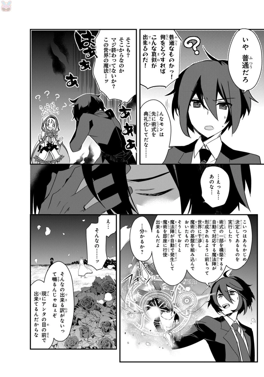 異世界魔法は遅れてる! 第4話 - 6