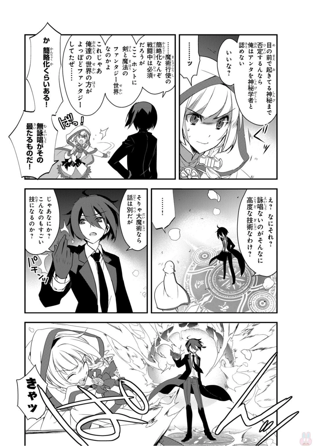 異世界魔法は遅れてる! 第4話 - 7