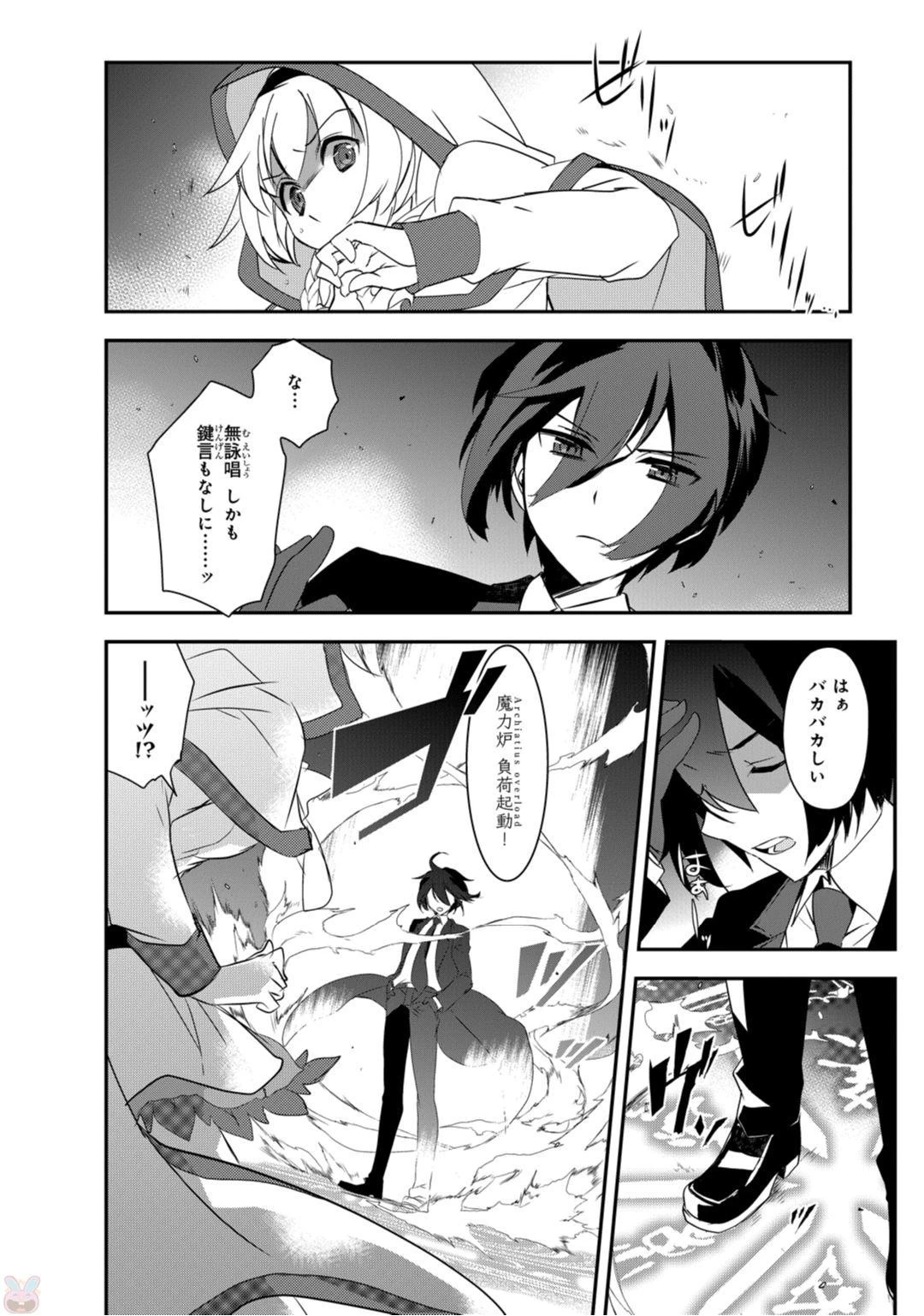 異世界魔法は遅れてる! 第4話 - 8