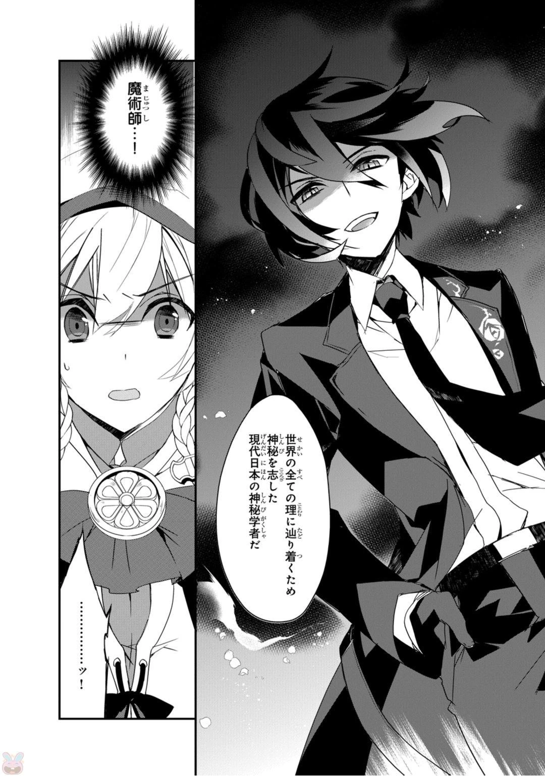 異世界魔法は遅れてる! 第4話 - 11