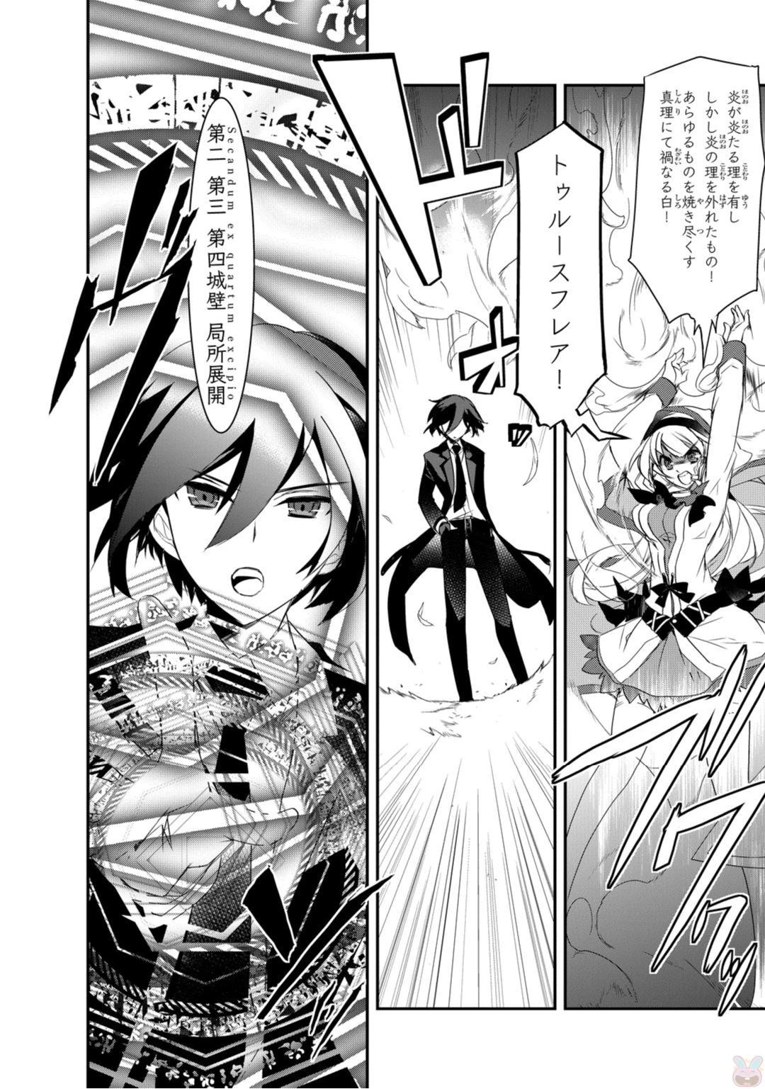 異世界魔法は遅れてる! 第4話 - 12