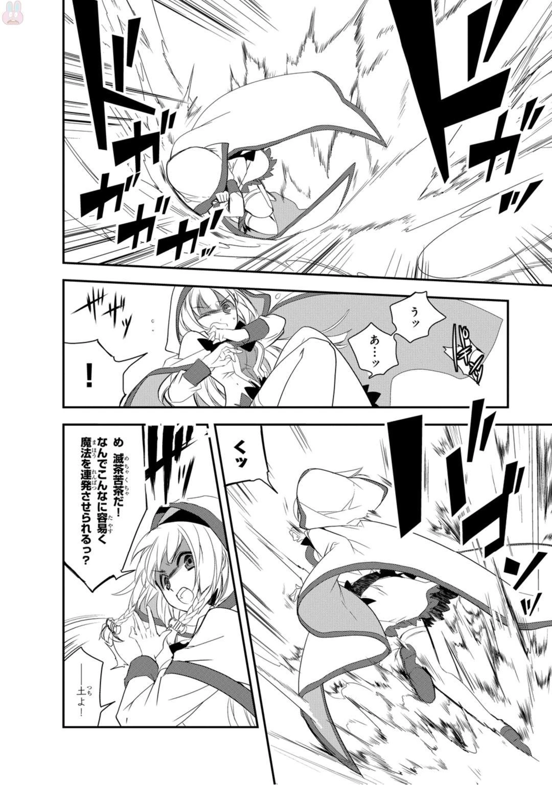 異世界魔法は遅れてる! 第4話 - 16