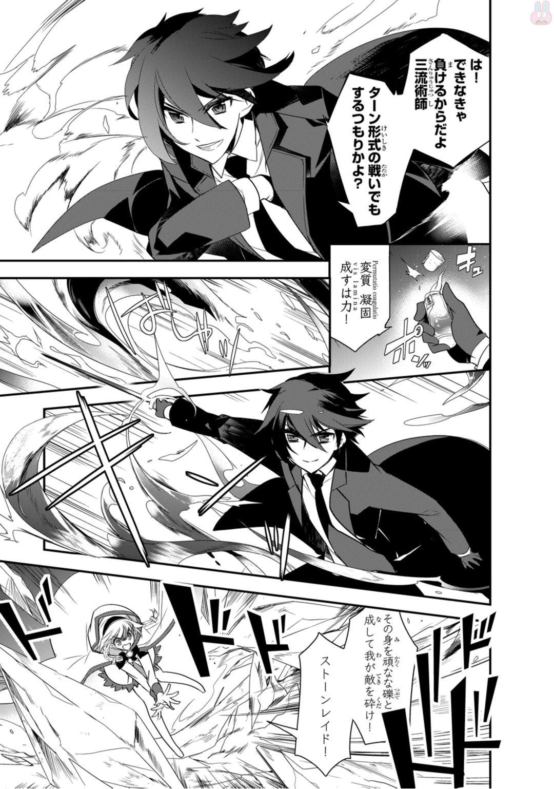 異世界魔法は遅れてる! 第4話 - 17