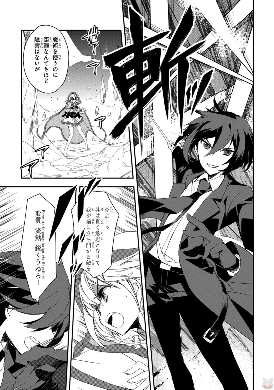 異世界魔法は遅れてる! 第4話 - 19