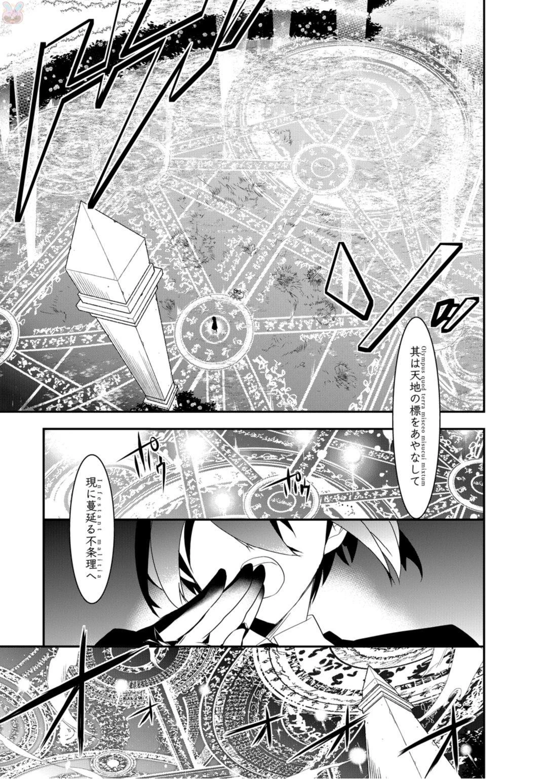 異世界魔法は遅れてる! 第4話 - 23