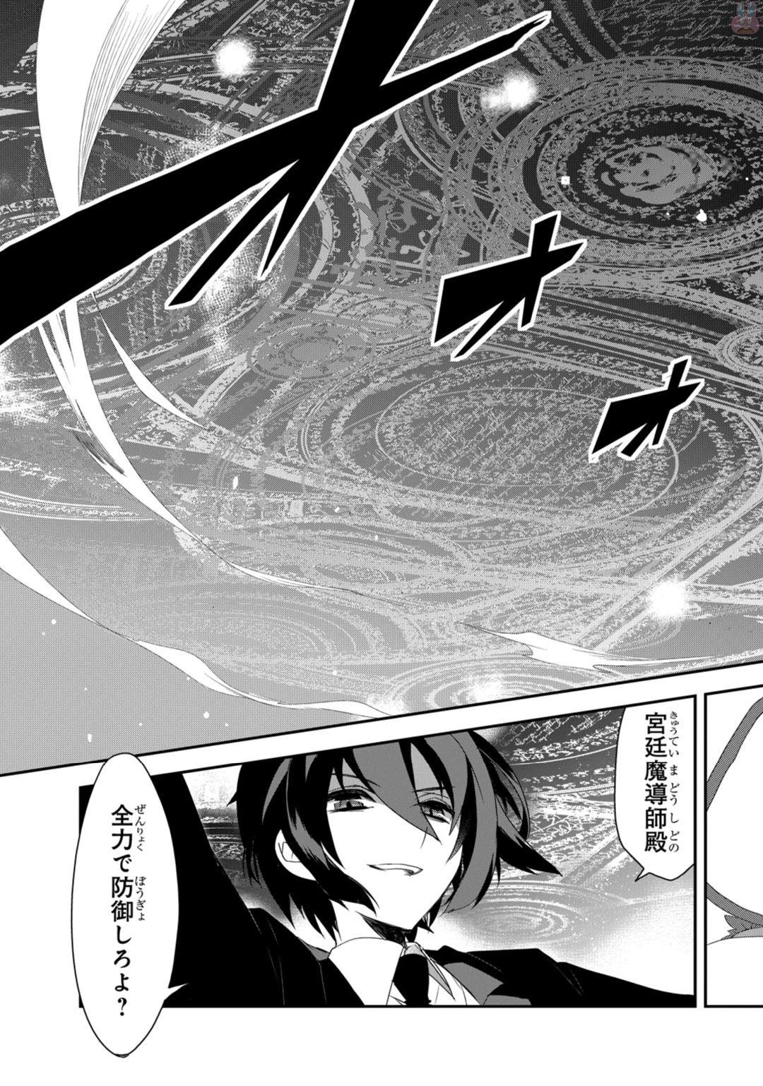 異世界魔法は遅れてる! 第4話 - 25