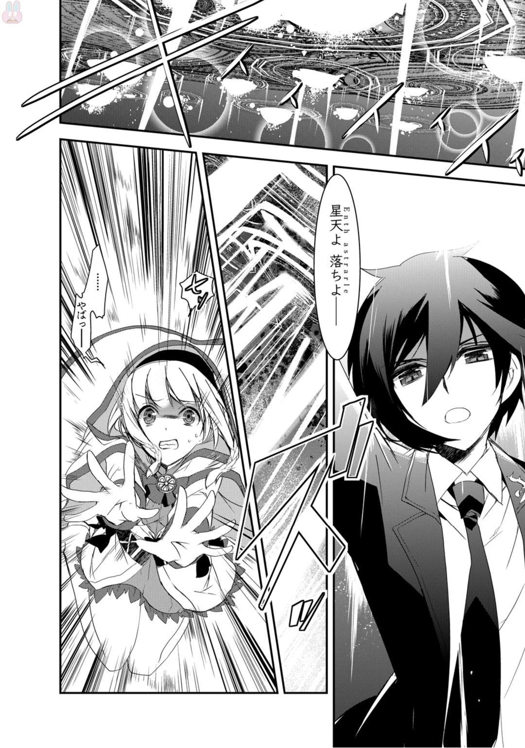 異世界魔法は遅れてる! 第4話 - 26