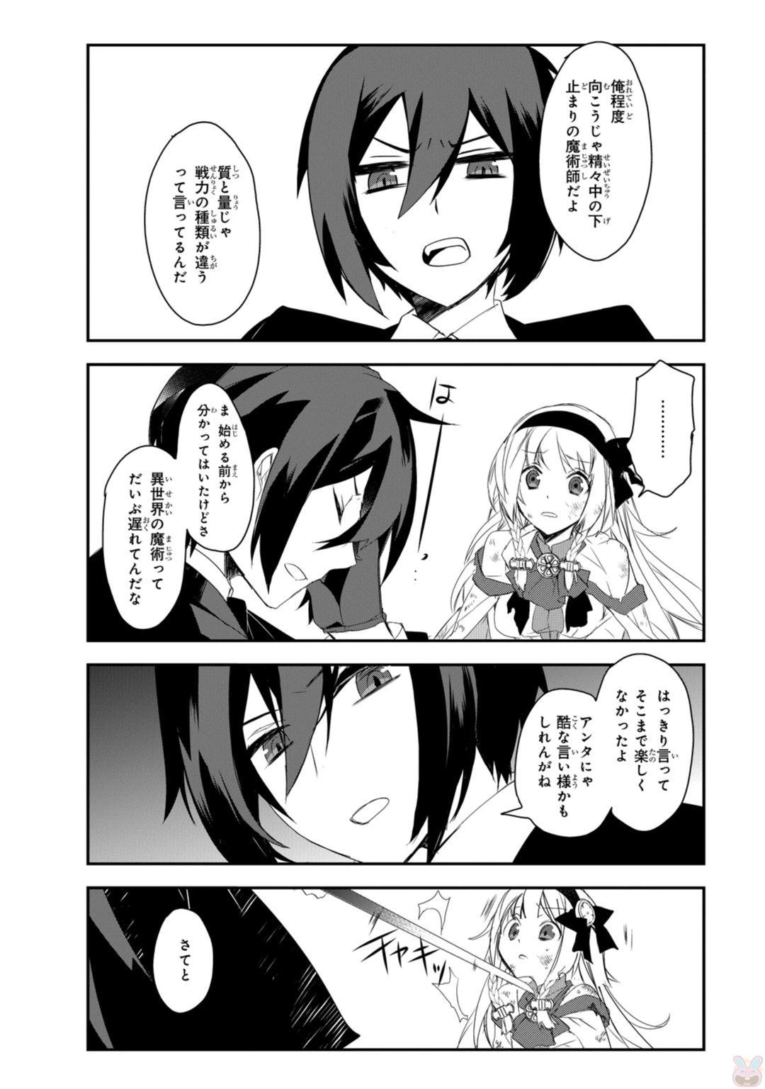 異世界魔法は遅れてる! 第4話 - 30