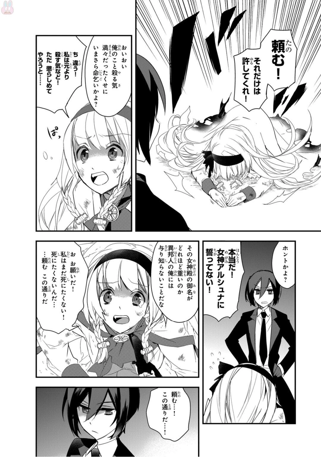 異世界魔法は遅れてる! 第4話 - 32