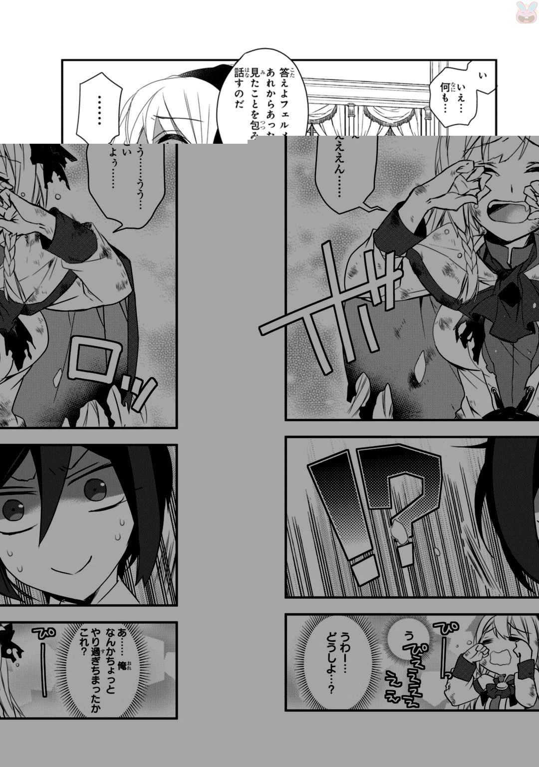 異世界魔法は遅れてる! 第4話 - 36