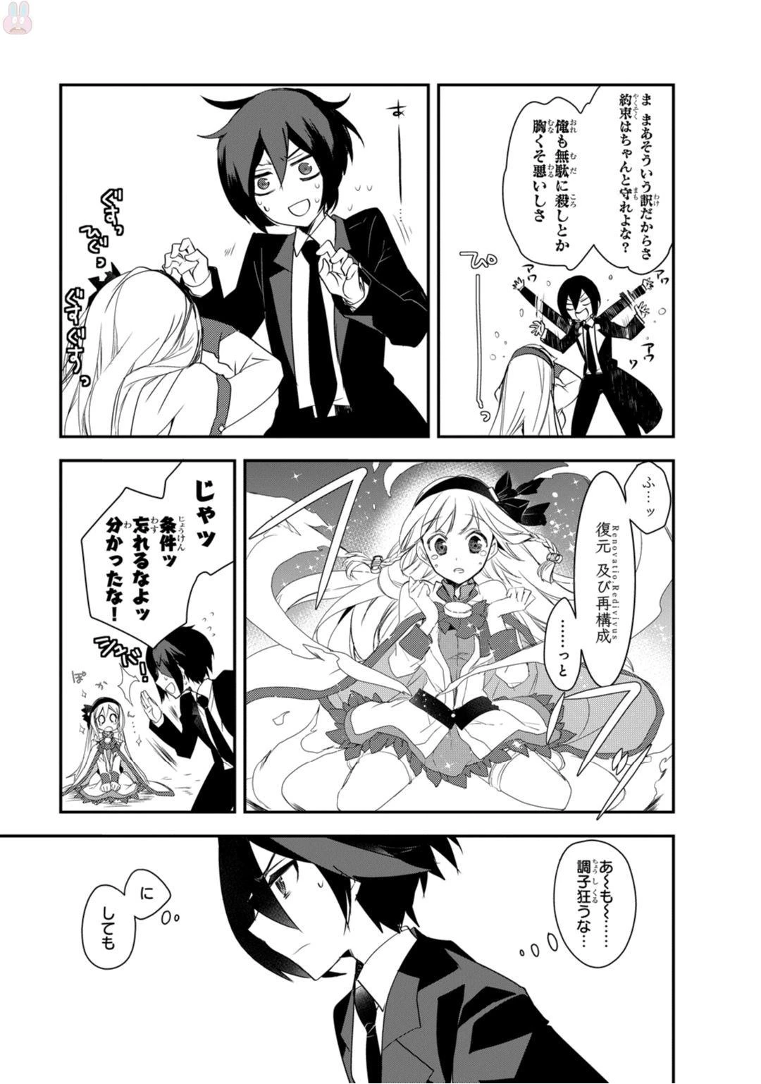 異世界魔法は遅れてる! 第4話 - 37